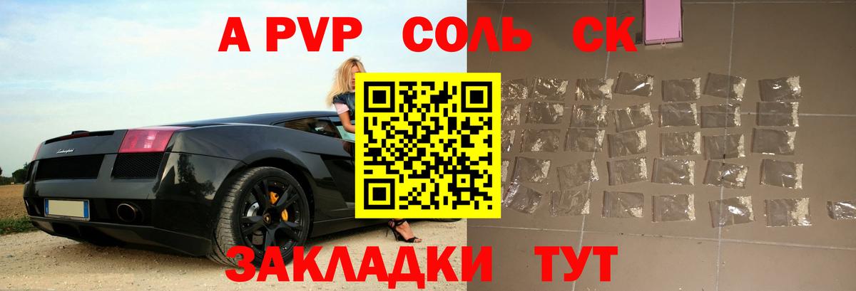 А ПВП Соль  APVP СК КРИС  Вход с VPN  A-PVP  Малгобек 