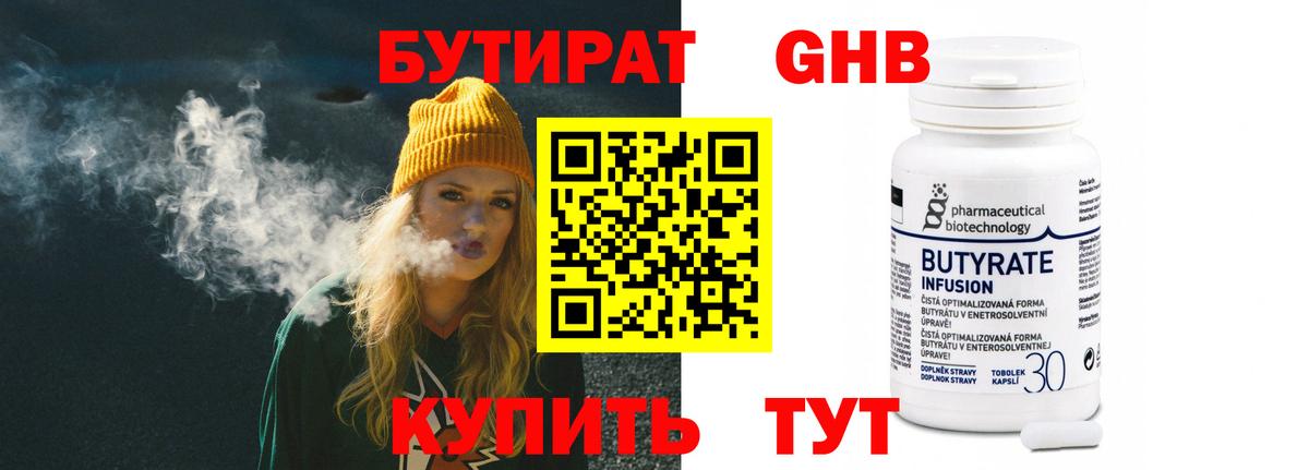 БУТИРАТ бутандиол  Вход с VPN  Малгобек 