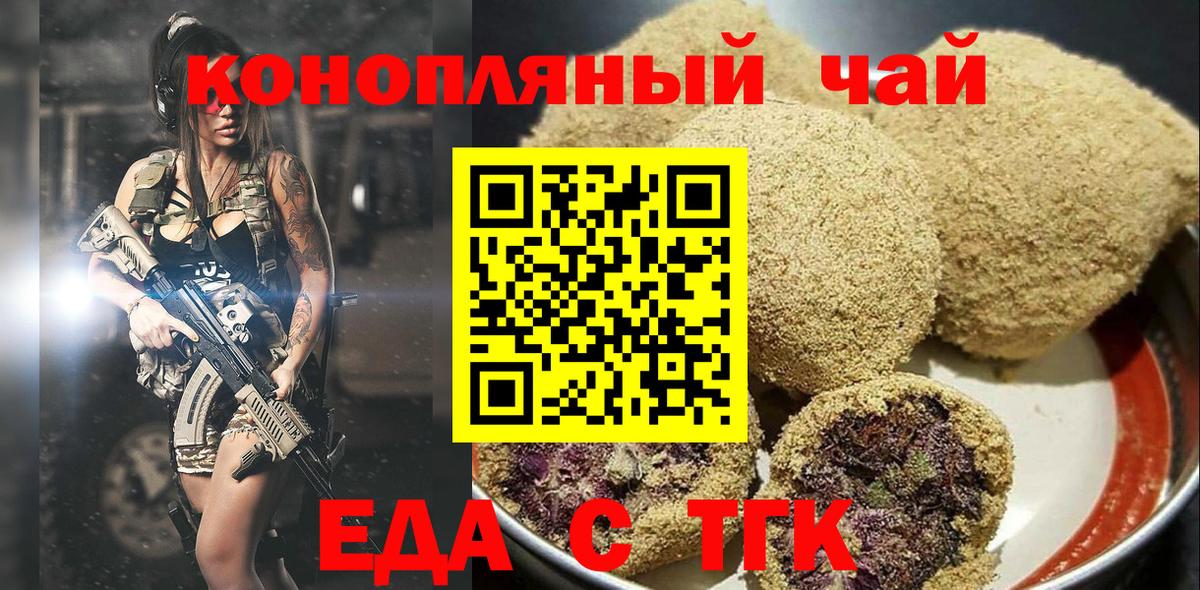 Печенье с ТГК конопля  Вход с VPN  Малгобек 