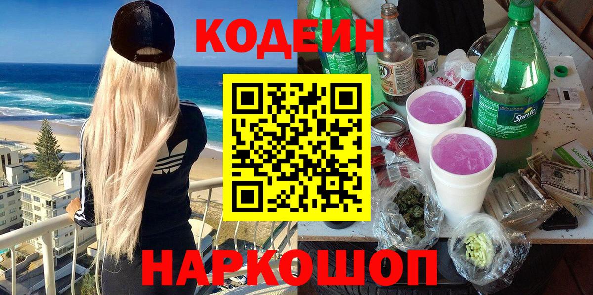 Codein Purple Drank Малгобек