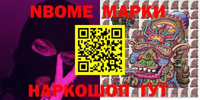марки nbome Гай