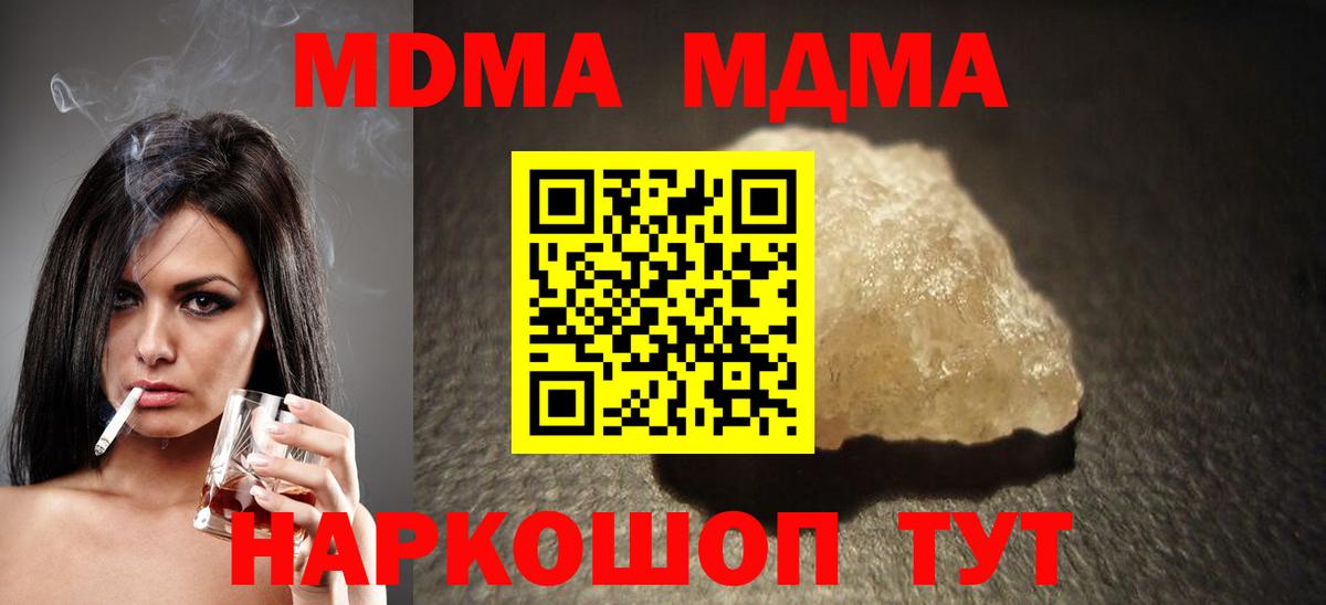 MDMA молли  Вход с VPN  МДМА  Малгобек  МДМА кристаллы 