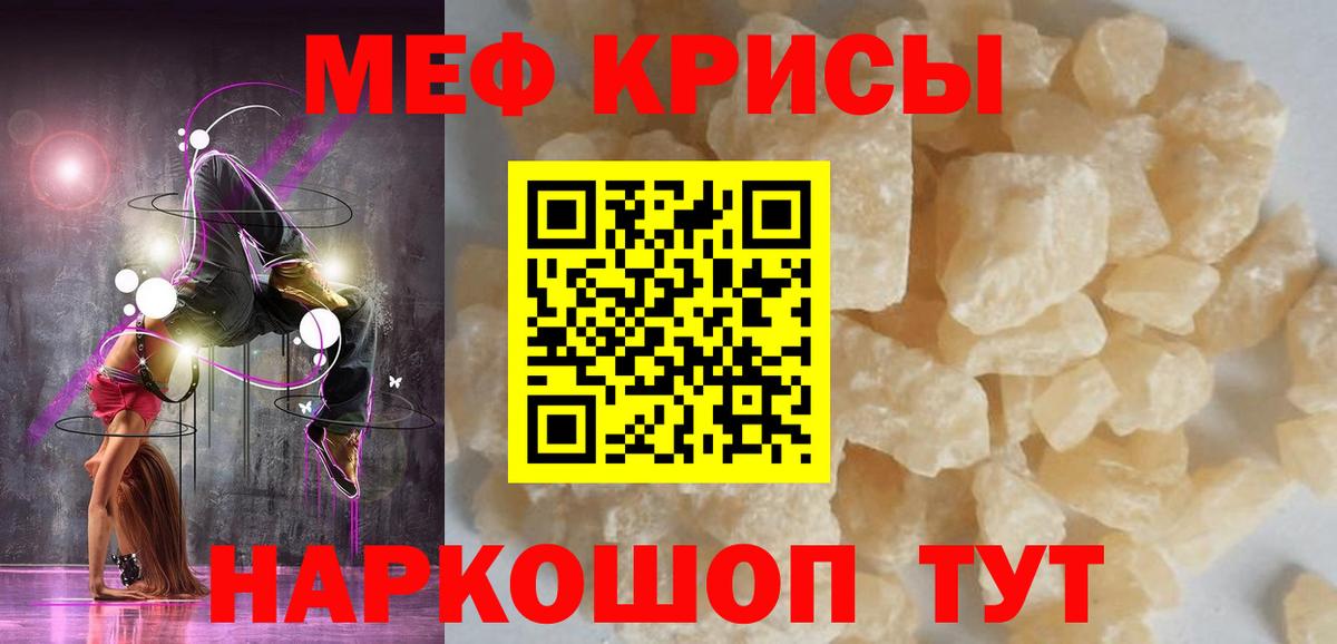 Мефедрон кристаллы Малгобек