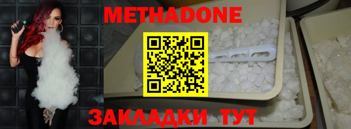 Малгобек  МЕТАДОН кристалл  МЕТАДОН кристалл  Вход с VPN 