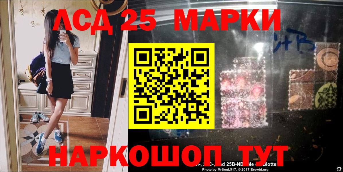 Марки 25I-NBOMe 1500мкг Малгобек