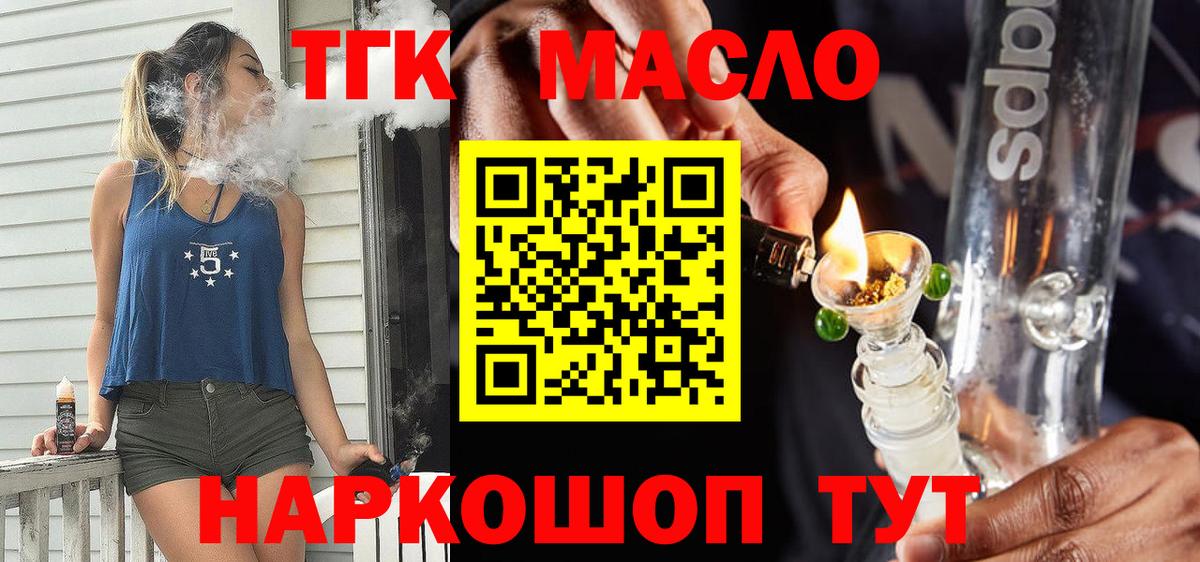 ТГК гашишное масло  Дистиллят ТГК концентрат  где продают наркотики  Вход с VPN  Малгобек 